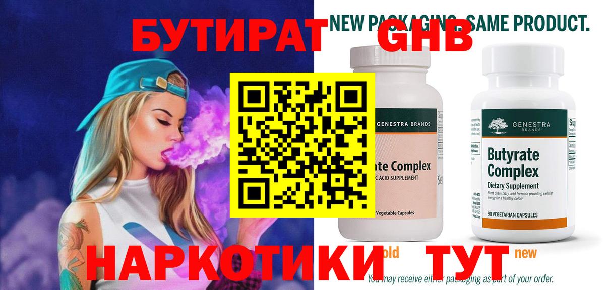 Бутират вода  Вход с VPN  Кострома 