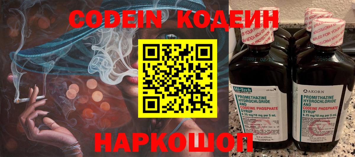 Кострома  Кодеиновый сироп Lean Purple Drank  Вход с VPN  Кодеиновый сироп Lean Purple Drank 